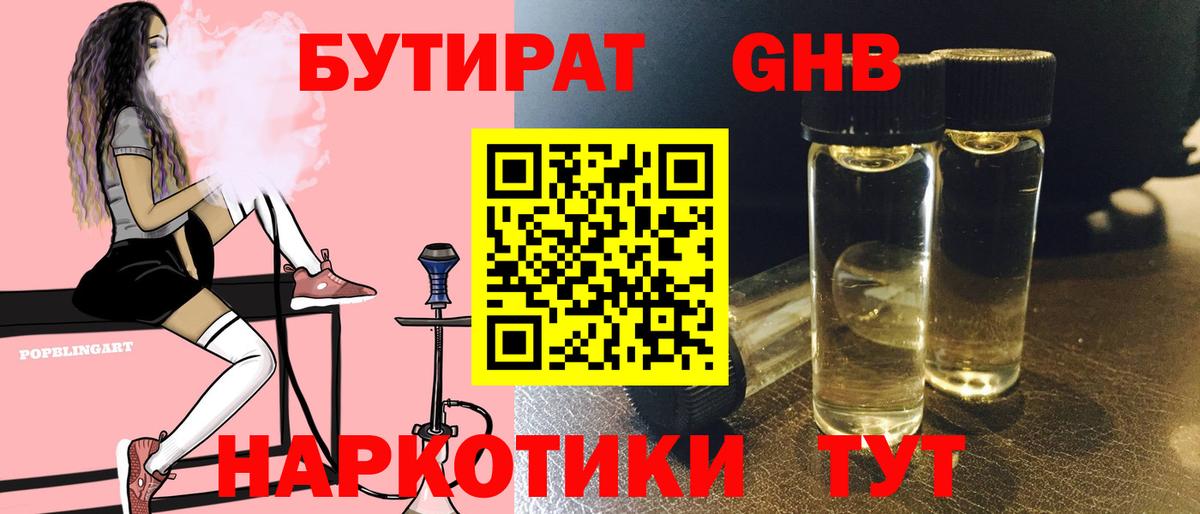 Бутират буратино Гусев